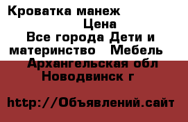 Кроватка-манеж Gracie Contour Electra › Цена ­ 4 000 - Все города Дети и материнство » Мебель   . Архангельская обл.,Новодвинск г.